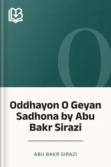 Oddhayon O Geyan Sadhona by Abu Bakr Sirazi লেখক Abu Bakr Sirazi, বইয়ের প্রচ্ছদ
