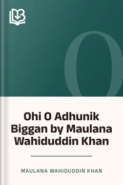 Ohi O Adhunik Biggan by Maulana Wahiduddin Khan - Maulana Wahiduddin Khan