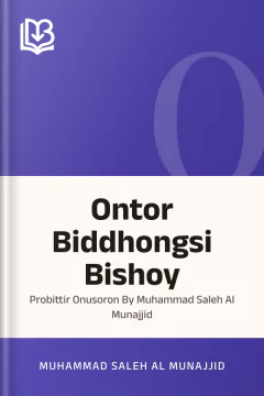 Ontor Biddhongsi Bishoy : Probittir Onusoron By Muhammad Saleh Al Munajjid - Muhammad Saleh Al Munajjid