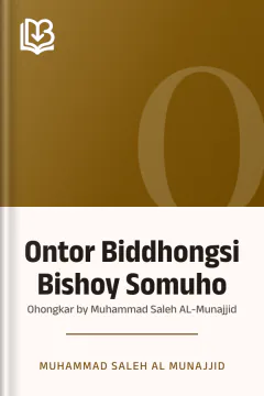 Ontor Biddhongsi Bishoy Somuho : Ohongkar by Muhammad Saleh AL-Munajjid - Muhammad Saleh AL-Munajjid