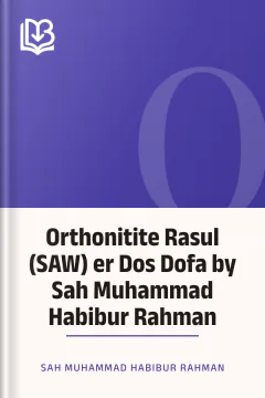 Orthonitite Rasul (SAW) er Dos Dofa by Sah Muhammad Habibur Rahman - Sah Muhammad Habibur Rahman
