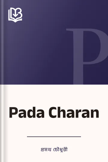 Pada Charan লেখক প্রমথ চৌধুরী, বইয়ের প্রচ্ছদ