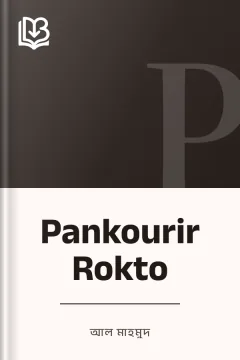 Pankourir Rokto - আল মাহমুদ