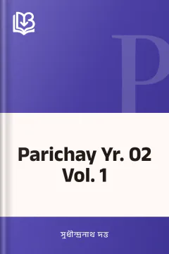 Parichay Yr. 02 Vol. 1 - সুধীন্দ্রনাথ দত্ত