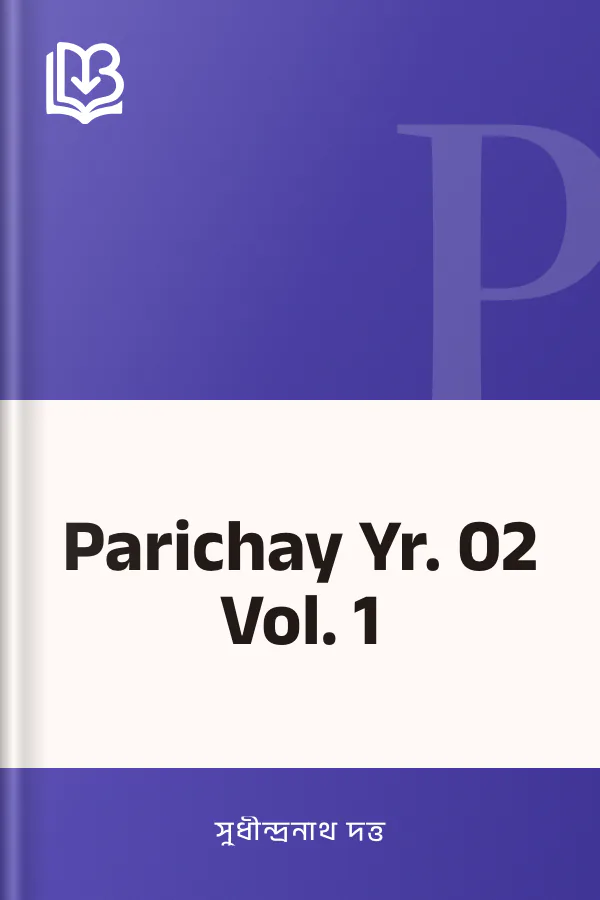 Parichay Yr. 02 Vol. 1 লেখক সুধীন্দ্রনাথ দত্ত, বইয়ের প্রচ্ছদ