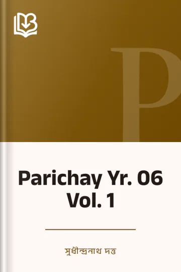 Parichay Yr. 06 Vol. 1 লেখক সুধীন্দ্রনাথ দত্ত, বইয়ের প্রচ্ছদ