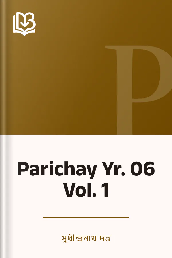 Parichay Yr. 06 Vol. 1 লেখক সুধীন্দ্রনাথ দত্ত, বইয়ের প্রচ্ছদ