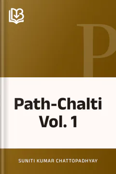 Path-Chalti Vol. 1 - Suniti Kumar Chattopadhyay