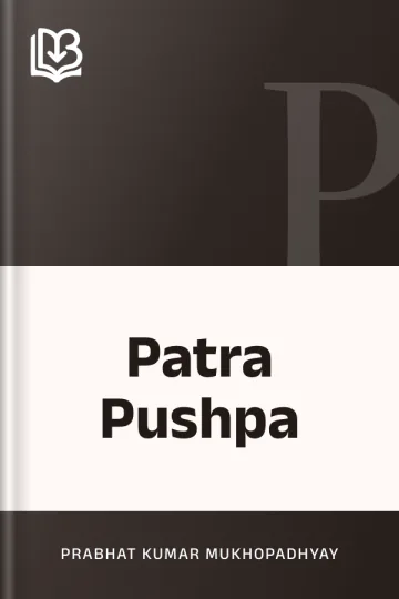 Patra Pushpa লেখক Prabhat Kumar Mukhopadhyay, বইয়ের প্রচ্ছদ