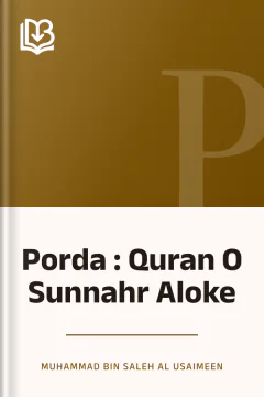 Porda : Quran O Sunnahr Aloke - Muhammad Bin Saleh Al Usaimeen