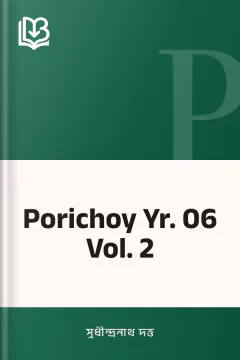 Porichoy Yr. 06 Vol. 2 - সুধীন্দ্রনাথ দত্ত