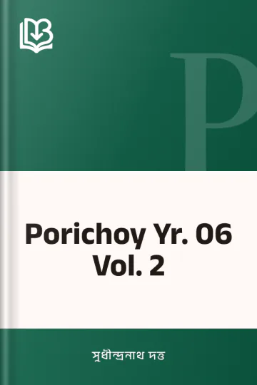 Porichoy Yr. 06 Vol. 2 লেখক সুধীন্দ্রনাথ দত্ত, বইয়ের প্রচ্ছদ