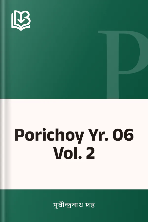 Porichoy Yr. 06 Vol. 2 লেখক সুধীন্দ্রনাথ দত্ত, বইয়ের প্রচ্ছদ