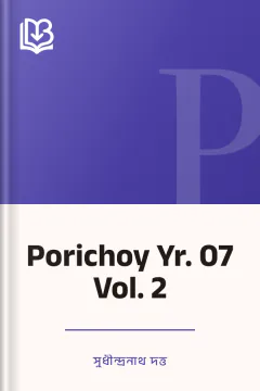 Porichoy Yr. 07 Vol. 2 - সুধীন্দ্রনাথ দত্ত