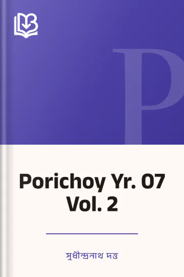 Porichoy Yr. 07 Vol. 2 লেখক সুধীন্দ্রনাথ দত্ত, বইয়ের প্রচ্ছদ