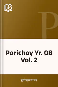 Porichoy Yr. 08 Vol. 2 - সুধীন্দ্রনাথ দত্ত