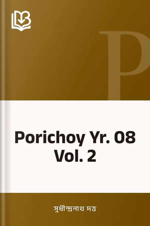 Porichoy Yr. 08 Vol. 2 লেখক সুধীন্দ্রনাথ দত্ত, বইয়ের প্রচ্ছদ