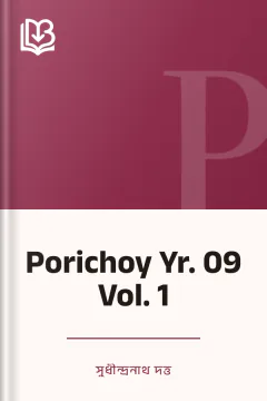 Porichoy Yr. 09 Vol. 1 - সুধীন্দ্রনাথ দত্ত