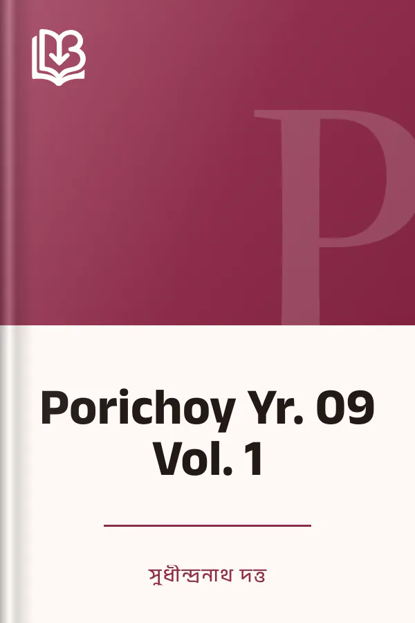 Porichoy Yr. 09 Vol. 1 লেখক সুধীন্দ্রনাথ দত্ত, বইয়ের প্রচ্ছদ
