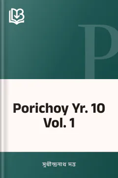 Porichoy Yr. 10 Vol. 1 - সুধীন্দ্রনাথ দত্ত