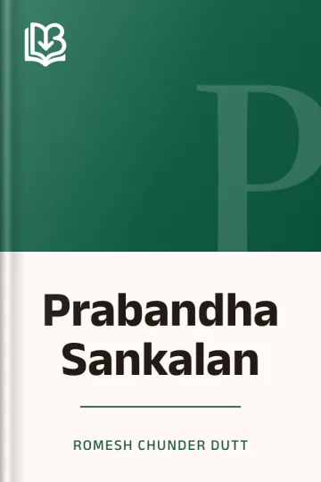 Prabandha Sankalan লেখক Romesh Chunder Dutt, বইয়ের প্রচ্ছদ