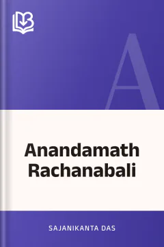 Anandamath Rachanabali - Sajanikanta Das