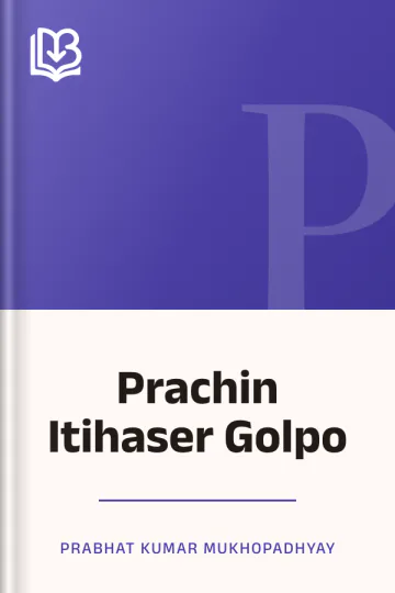 Prachin Itihaser Golpo লেখক Prabhat Kumar Mukhopadhyay, বইয়ের প্রচ্ছদ