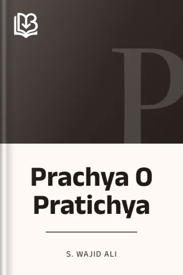 Prachya O Pratichya লেখক S. Wajid Ali, বইয়ের প্রচ্ছদ