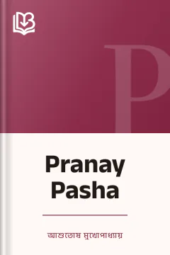 Pranay Pasha - আশুতোষ মুখোপাধ্যায়