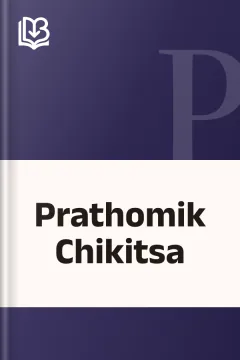 Prathomik Chikitsa