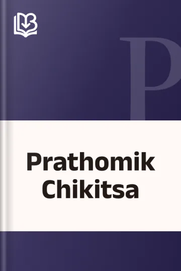 Prathomik Chikitsa, বইয়ের প্রচ্ছদ
