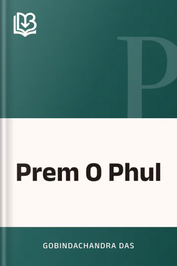 Prem O Phul লেখক Gobindachandra Das, বইয়ের প্রচ্ছদ
