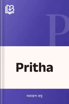 Pritha - সমরেশ বসু