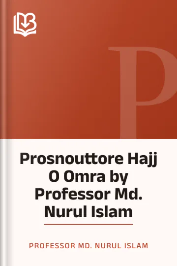 Prosnouttore Hajj O Omra by Professor Md. Nurul Islam লেখক Professor Md. Nurul Islam, বইয়ের প্রচ্ছদ