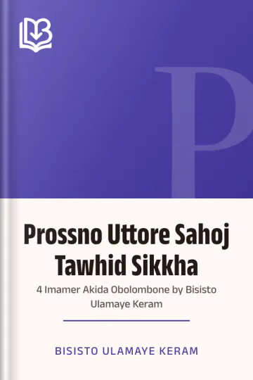 Prossno Uttore Sahoj Tawhid Sikkha : 4 Imamer Akida Obolombone by Bisisto Ulamaye Keram লেখক Bisisto Ulamaye Keram, বইয়ের প্রচ্ছদ