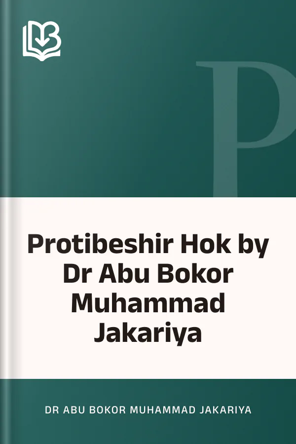 Protibeshir Hok by Dr Abu Bokor Muhammad Jakariya লেখক Dr Abu Bokor Muhammad Jakariya, বইয়ের প্রচ্ছদ