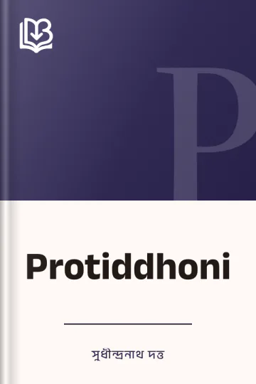 Protiddhoni লেখক সুধীন্দ্রনাথ দত্ত, বইয়ের প্রচ্ছদ