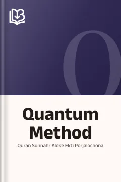 Quantum Method : Quran Sunnahr Aloke Ekti Porjalochona