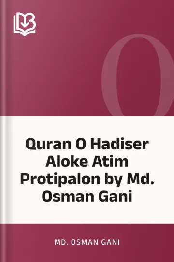 Quran O Hadiser Aloke Atim Protipalon by Md. Osman Gani লেখক Md. Osman Gani, বইয়ের প্রচ্ছদ