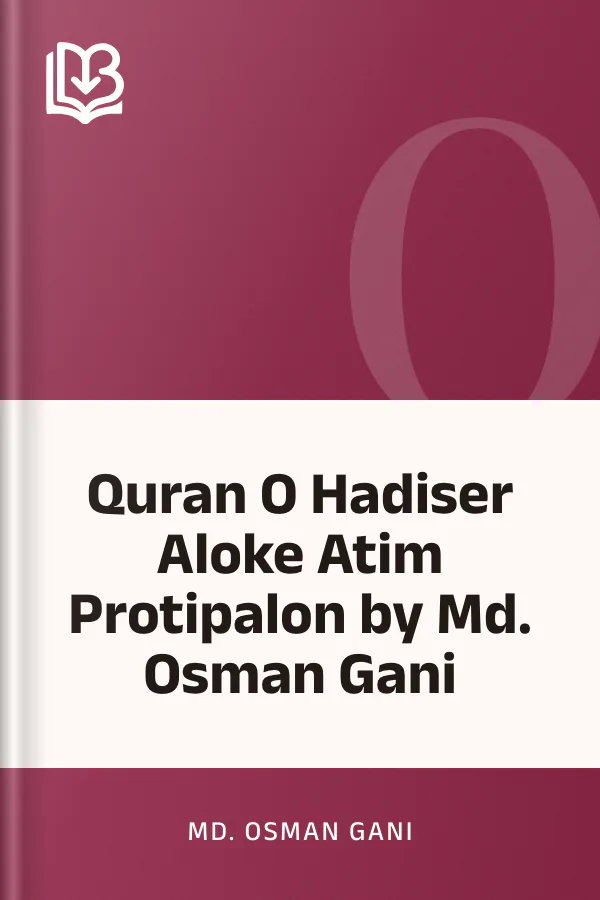 Quran O Hadiser Aloke Atim Protipalon by Md. Osman Gani লেখক Md. Osman Gani, বইয়ের প্রচ্ছদ