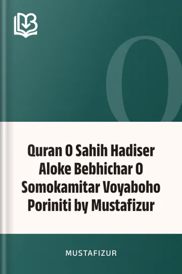 Quran O Sahih Hadiser Aloke Bebhichar O Somokamitar Voyaboho Poriniti by Mustafizur লেখক Mustafizur, বইয়ের প্রচ্ছদ
