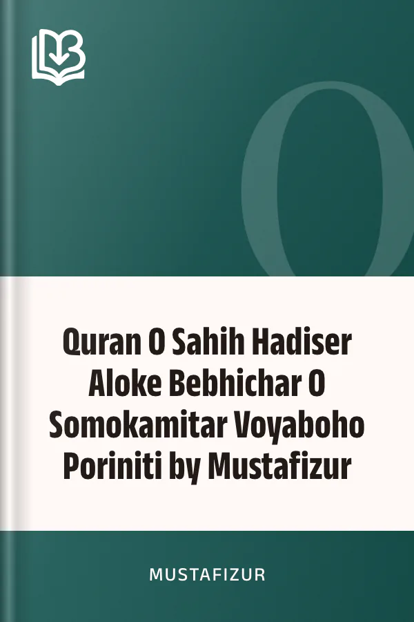 Quran O Sahih Hadiser Aloke Bebhichar O Somokamitar Voyaboho Poriniti by Mustafizur লেখক Mustafizur, বইয়ের প্রচ্ছদ