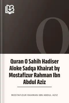 Quran O Sahih Hadiser Aloke Sadqa Khairat by Mostafizur Rahman Ibn Abdul Aziz - Mostafizur Rahman Ibn Abdul Aziz