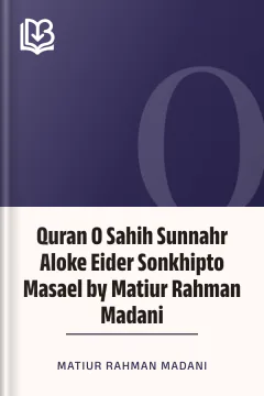 Quran O Sahih Sunnahr Aloke Eider Sonkhipto Masael by Matiur Rahman Madani - Matiur Rahman Madani