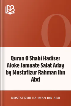 Quran O Shahi Hadiser Aloke Jamaate Salat Aday by Mostafizur Rahman Ibn Abd - Mostafizur Rahman Ibn Abd