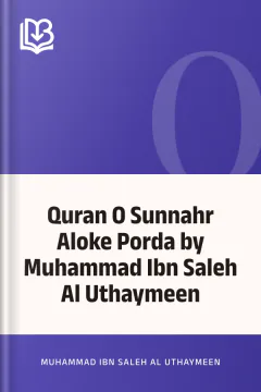 Quran O Sunnahr Aloke Porda by Muhammad Ibn Saleh Al Uthaymeen - Muhammad Ibn Saleh Al Uthaymeen