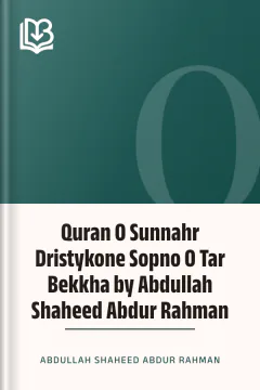 Quran O Sunnahr Dristykone Sopno O Tar Bekkha by Abdullah Shaheed Abdur Rahman - Abdullah Shaheed Abdur Rahman