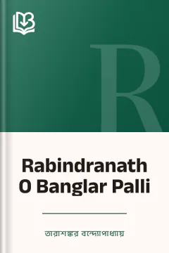 Rabindranath O Banglar Palli - তারাশঙ্কর বন্দ্যোপাধ্যায়