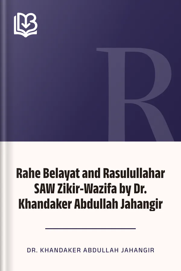 Rahe Belayat and Rasulullahar SAW Zikir-Wazifa by Dr. Khandaker Abdullah Jahangir লেখক Dr. Khandaker Abdullah Jahangir, বইয়ের প্রচ্ছদ
