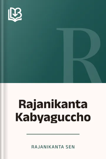 Rajanikanta Kabyaguccho লেখক Rajanikanta Sen, বইয়ের প্রচ্ছদ